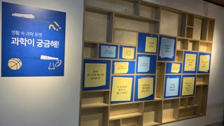 1. 생활 속 과학 포켓 이미지