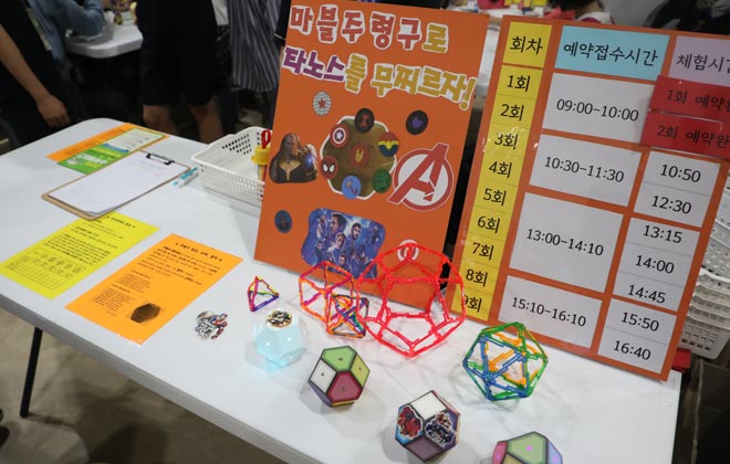 수학체험전2
