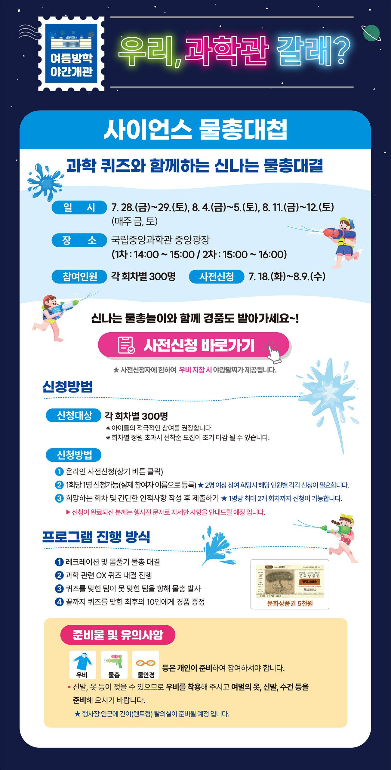 과학관물총대결사전신청바로가기이미지