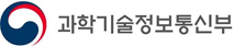 과학기술정보통신부