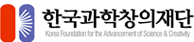 한국과학창의재단