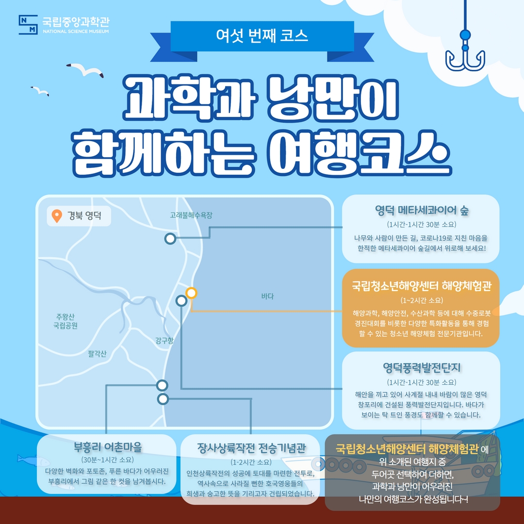 과학과 낭만이 함께하는 여행코스
