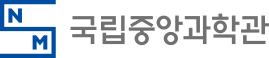 국립중앙과학관 가로형