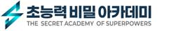 초능력 비밀 아카데미