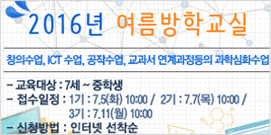 여름방학과학교실