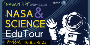 NASA & Science edu tour