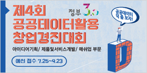 제4회 공공데이터활용 창업경진대회
