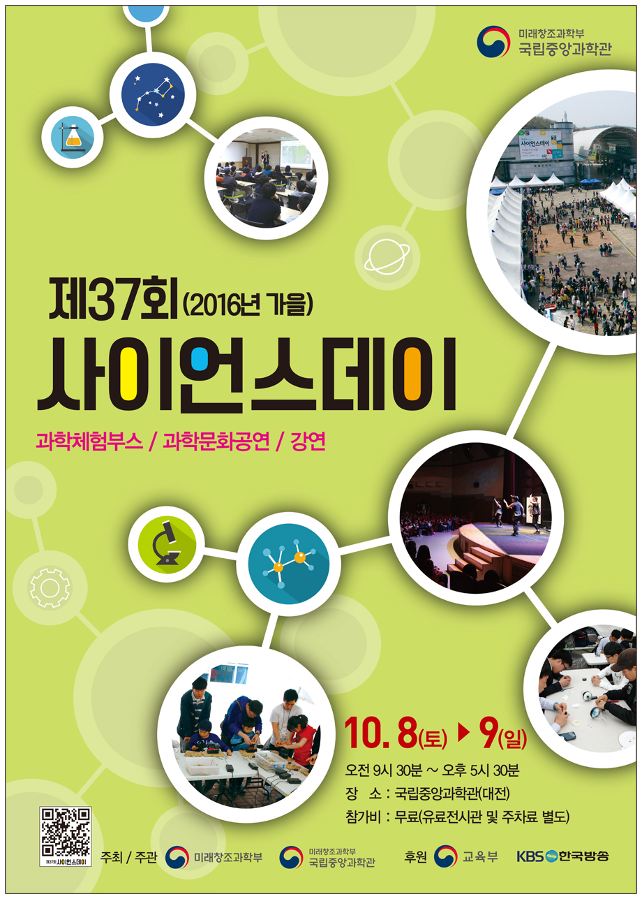 제37회 사이언스데이행사계획리플릿1