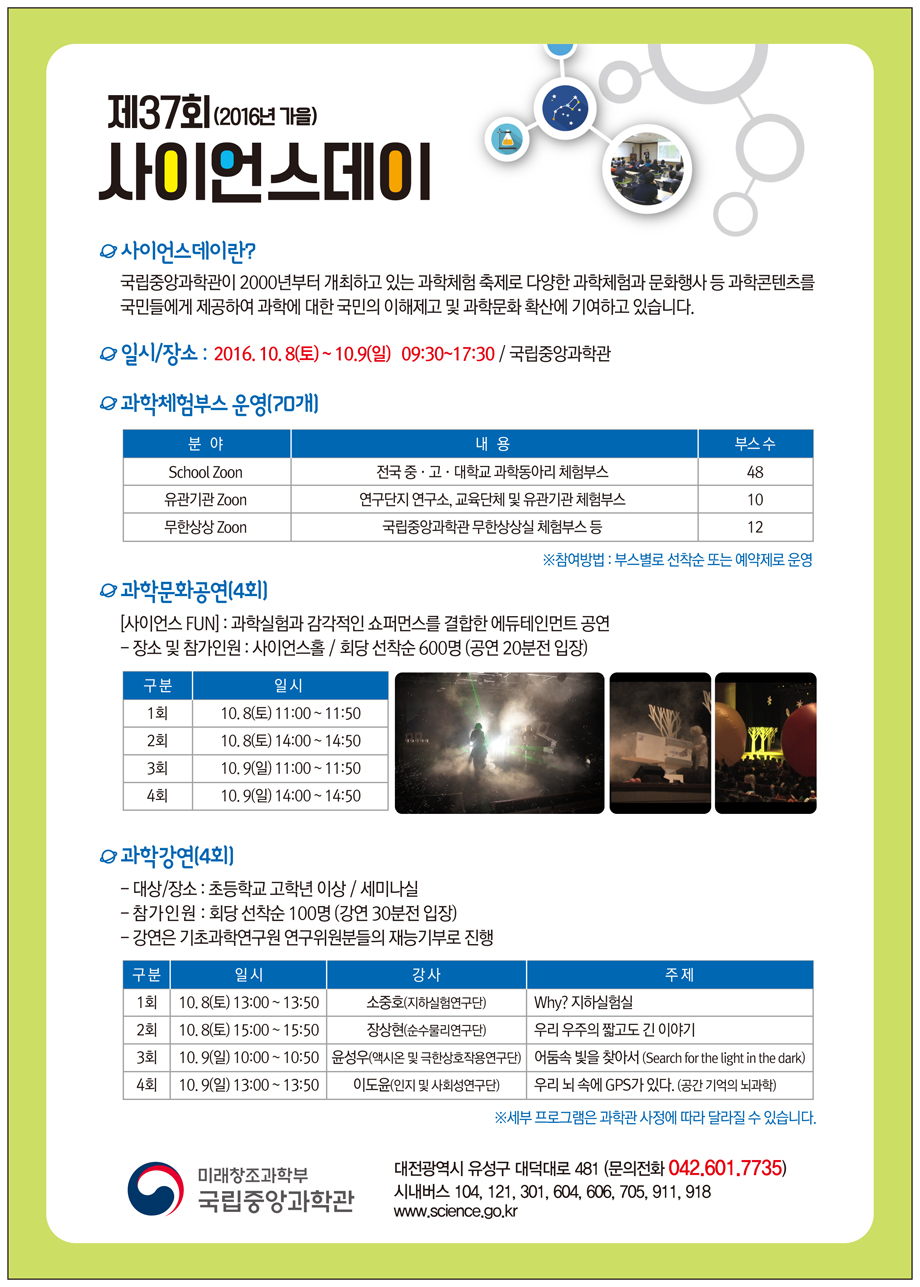 제37회 사이언스데이행사계획리플릿2