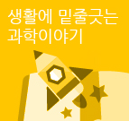 과학칼럼