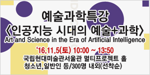 예술과학특강