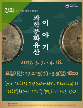 과학문화유산이야기