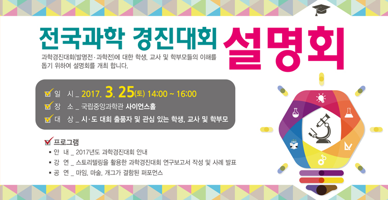 과학경진대회설명회