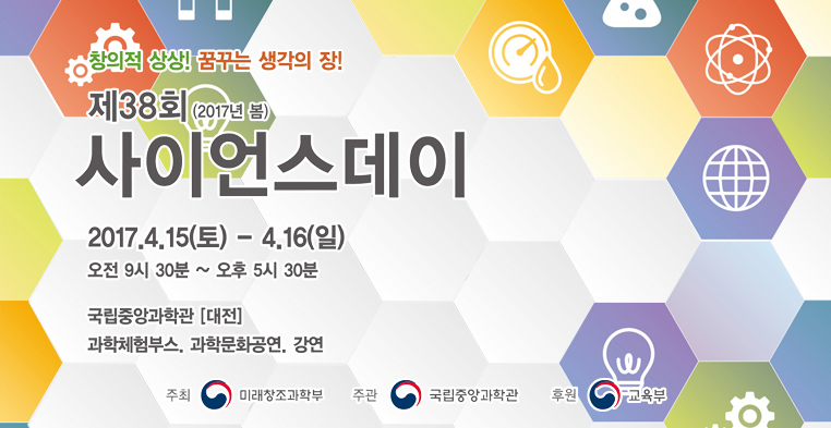 사이언스데이