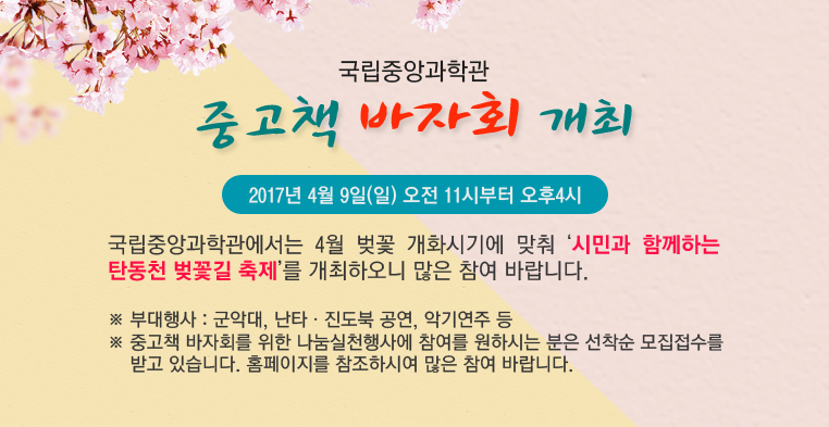 벚꽃바자회