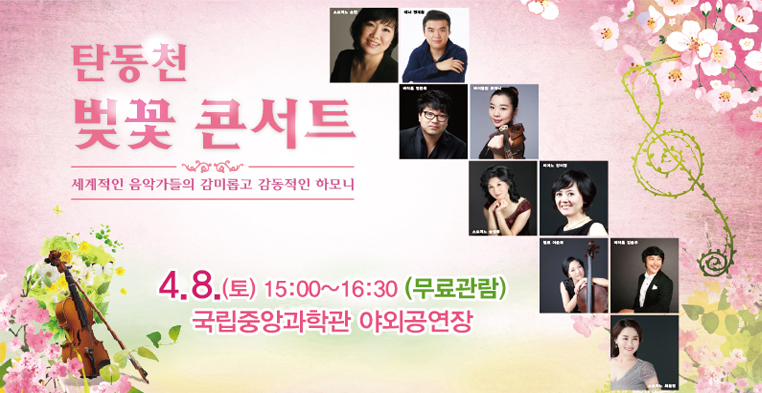 탄동천벚꽃콘서트