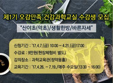 오감만족건강과학교실 수강생모집
