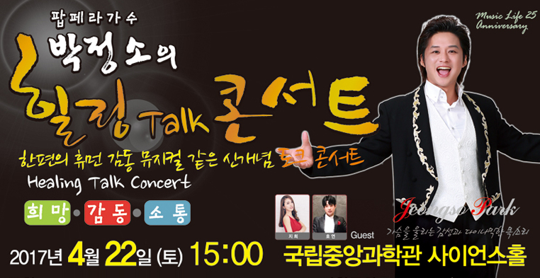 박정소의 힐링 토크콘서트