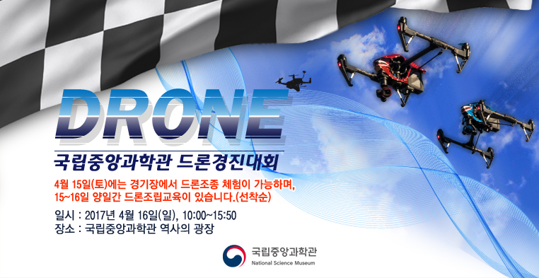 드론경진대회