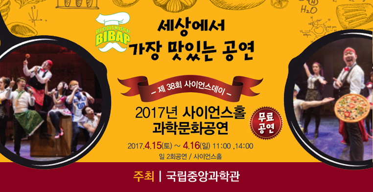 세상에서 가장맛잇는공연