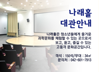 나래홀 대관안내
