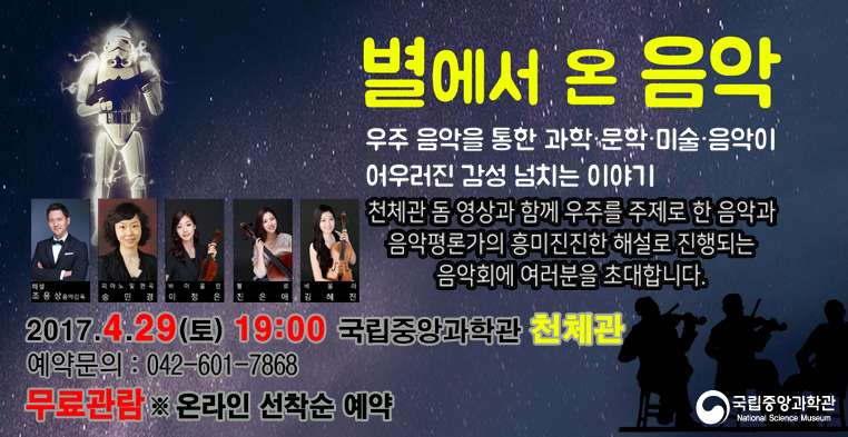 별에서 온 음악