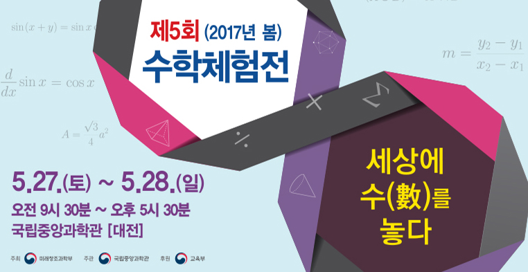 수학체험전