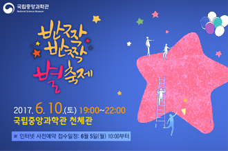 반짝반짝 별 축제