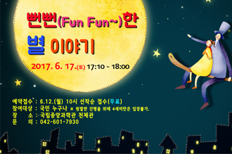 뻔뻔한 별이야기