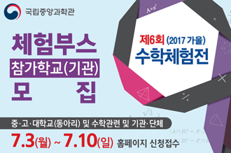 수학체험전 체험부스접수