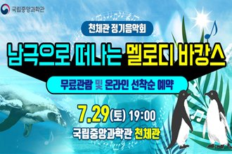 남극으로 떠나는 멜로디 바캉스