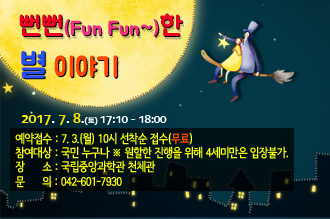 뻔뻔한 별 이야기