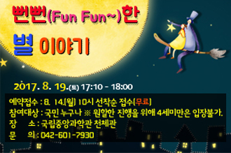 뻔뻔한 별 이야기