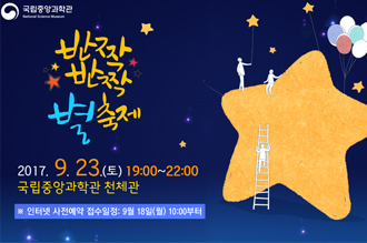 반짝반짝 별 축제