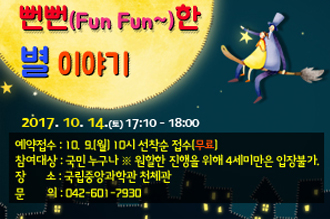 뻔뻔한 별 이야기