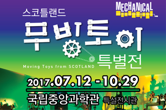 무빙토이 특별전