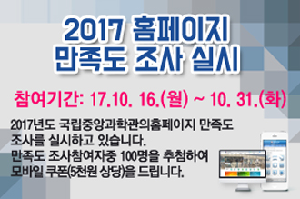2017 홈페이지 만족도 조사 실시