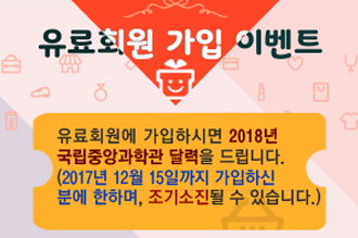 유료회원 가입 이벤트