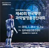 2018 과학관 전문인력양성사업 모집