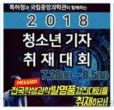 제40회 전국학생 과학발명품경진대회