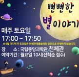 뻔뻔한 별 이야기