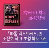 책에서 찾는 과학향기