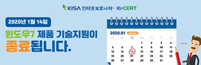 윈도우7 기술지원종료