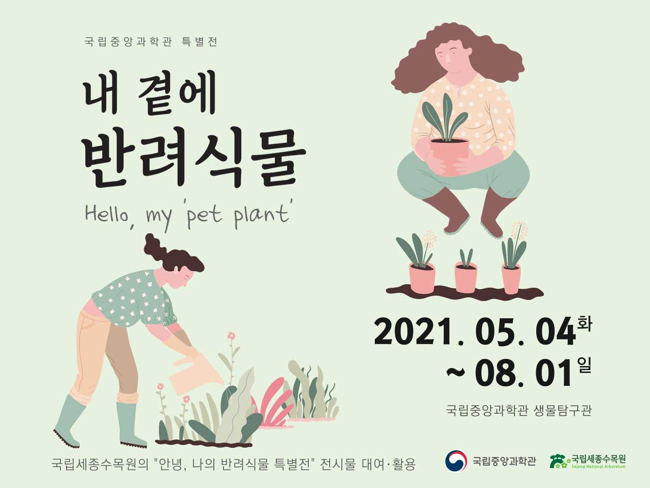 플라스틱 특별전