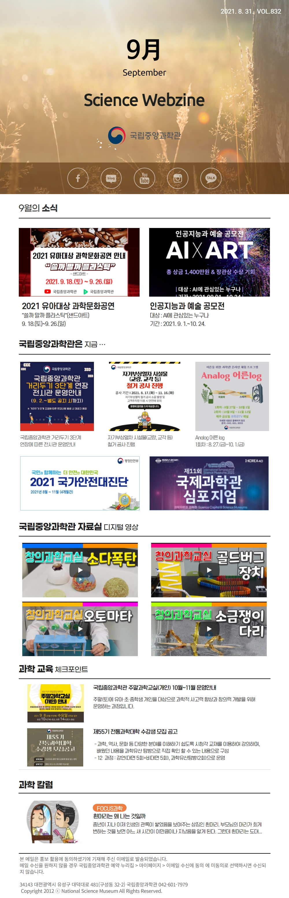 웹진832회
