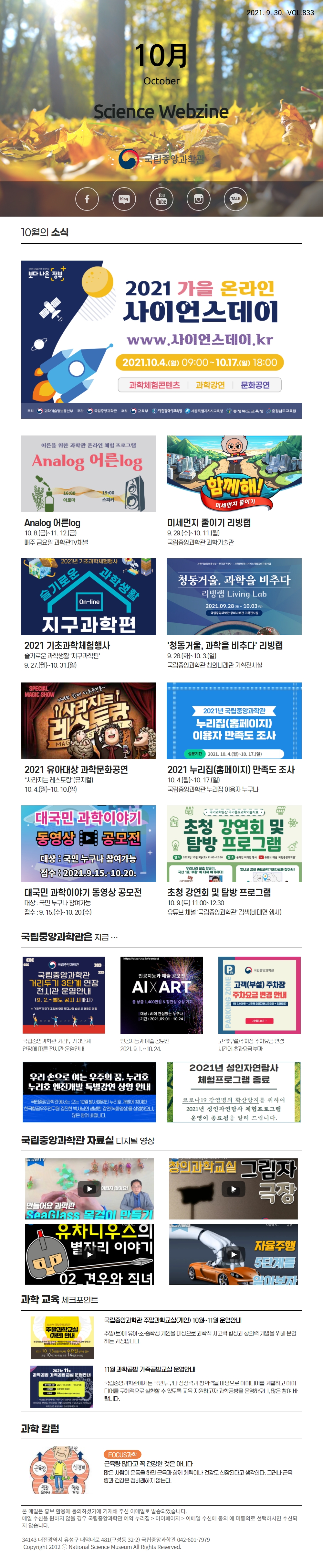 웹진833회