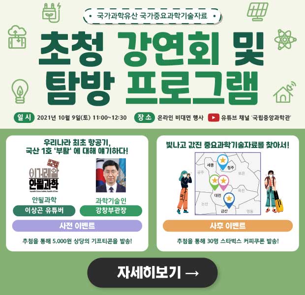 초청 강연회 및 탐방프로그램