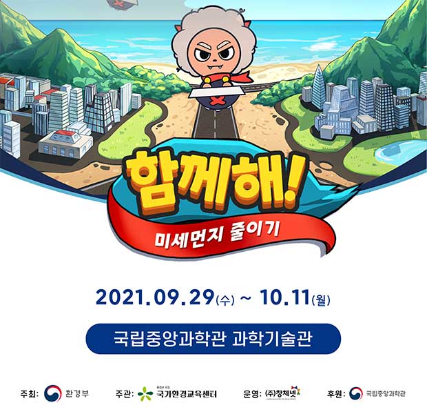 미세먼지 리빙랩