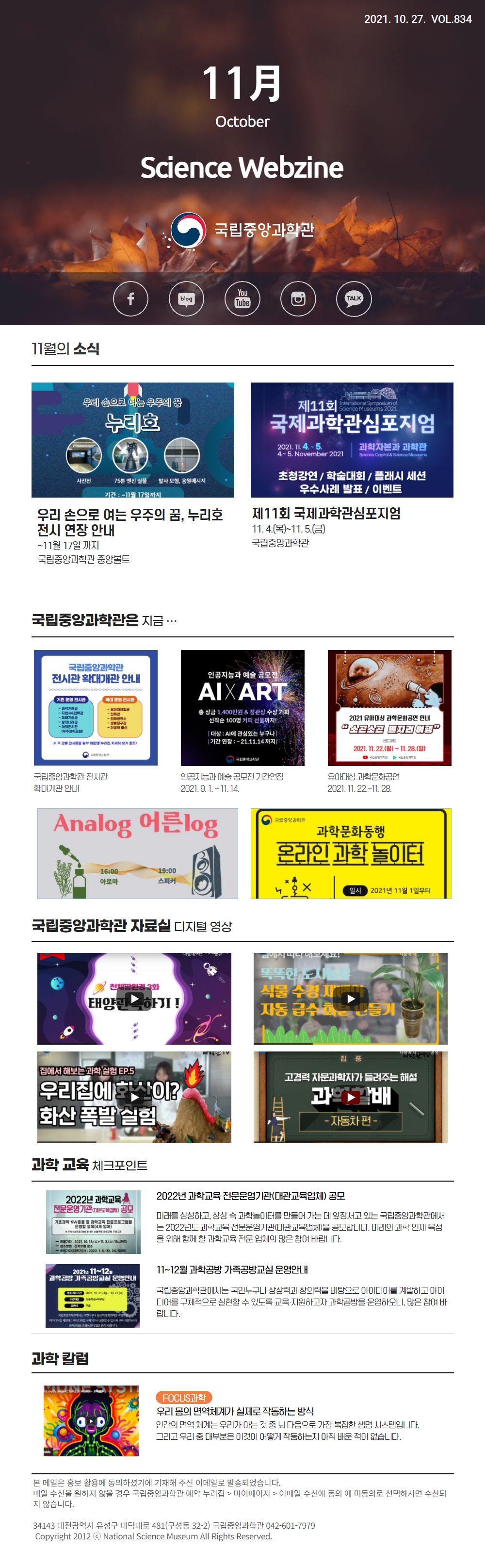 웹진834회