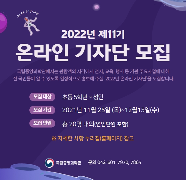 2022년 온라인 기자단 모집 안내